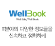 WellBook - IT분야의 다양한 정보들을 신속하고 정확하게