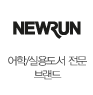 NEWRUN - 어학/실용도서 전문 브랜드