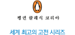 Penguin 브랜드 메인 로고
