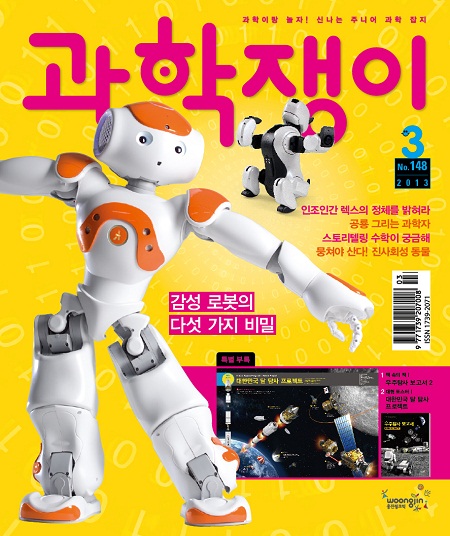 과학쟁이 3월호