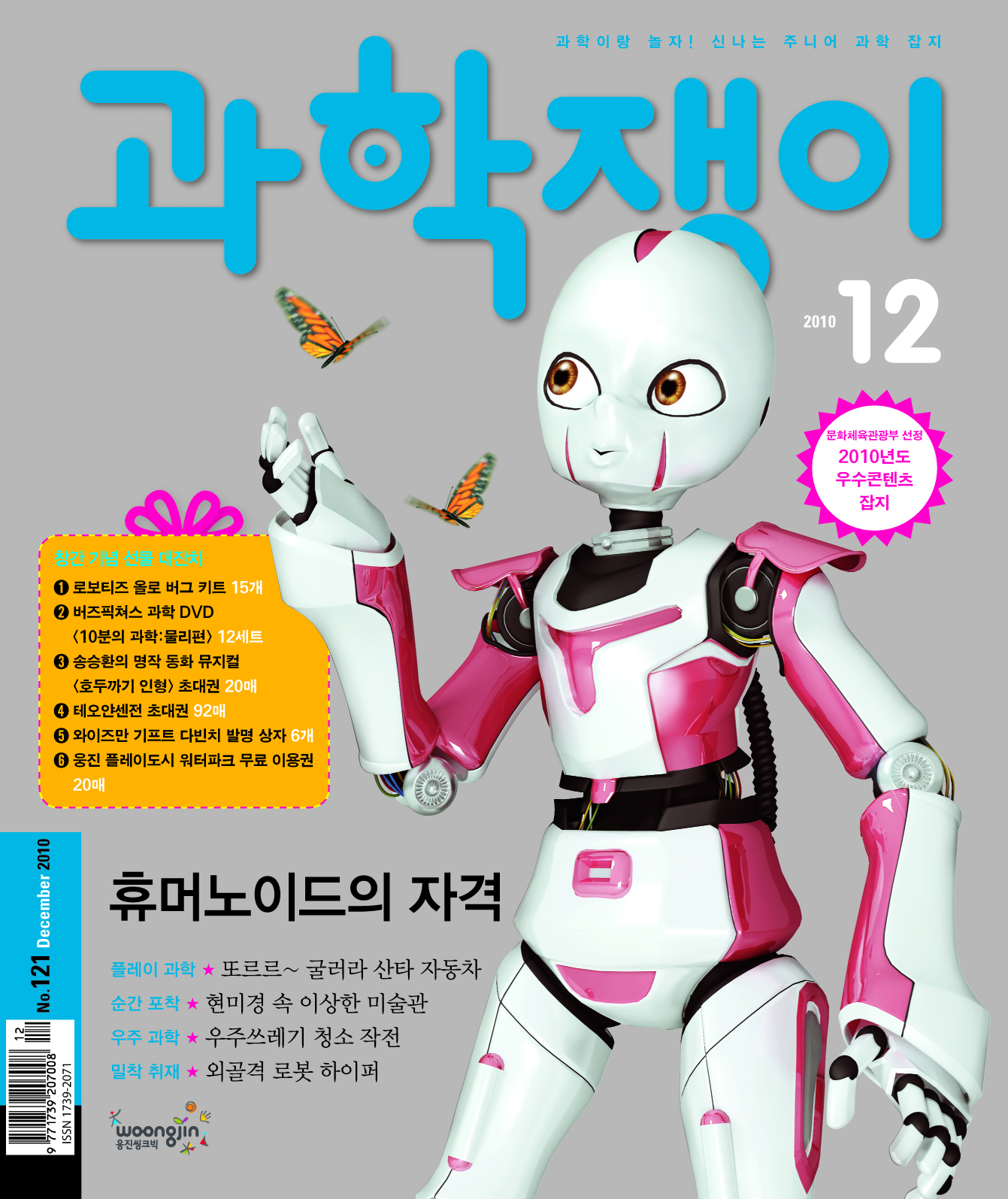 <과학쟁이>2010년 12월호
