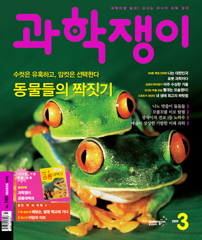 <과학쟁이>2009년 3월호