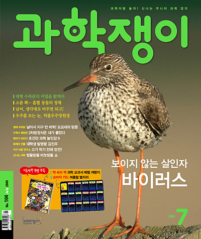 <과학쟁이>2009년 7월호