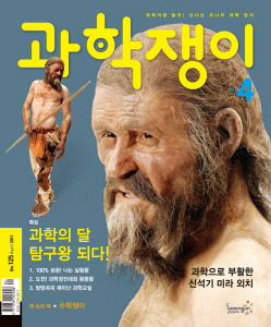 <과학쟁이>2011년 4월호