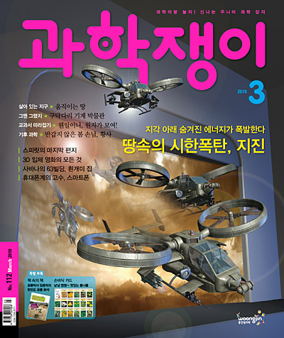 <과학쟁이>2010년 3월호