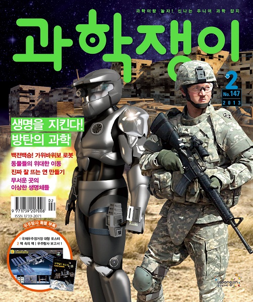 <과학쟁이>2014년 2월호