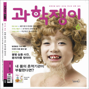 <과학쟁이>2011년 6월호